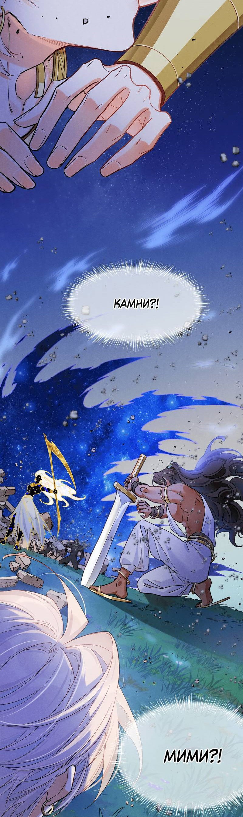 Манга До встречи, мой король - Глава 116 Страница 37