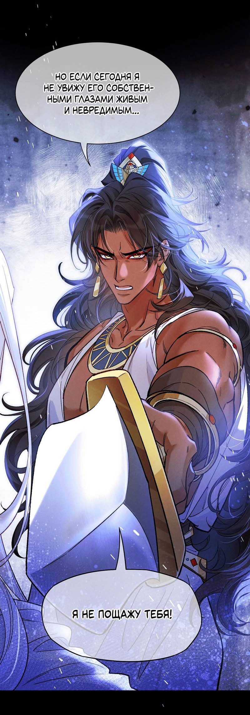 Манга До встречи, мой король - Глава 116 Страница 27