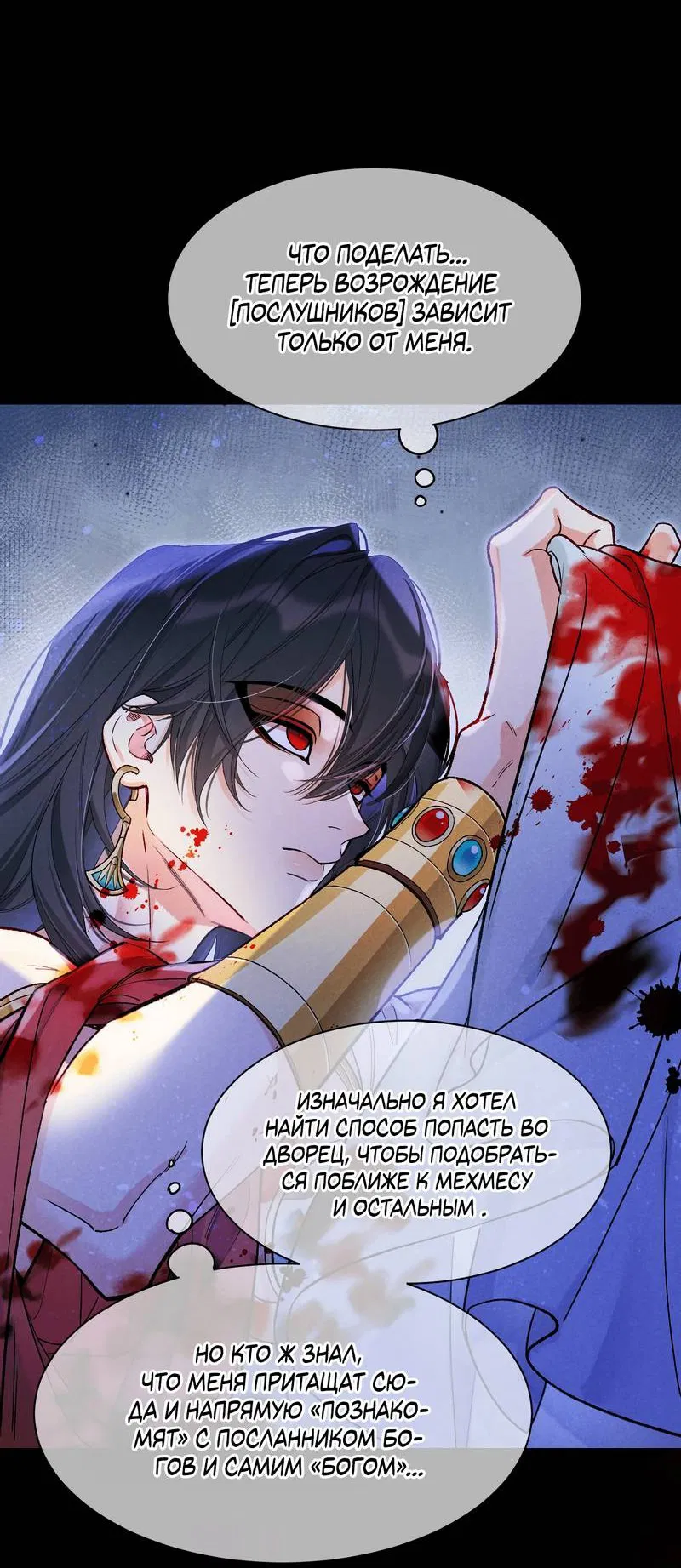 Манга До встречи, мой король - Глава 116 Страница 6