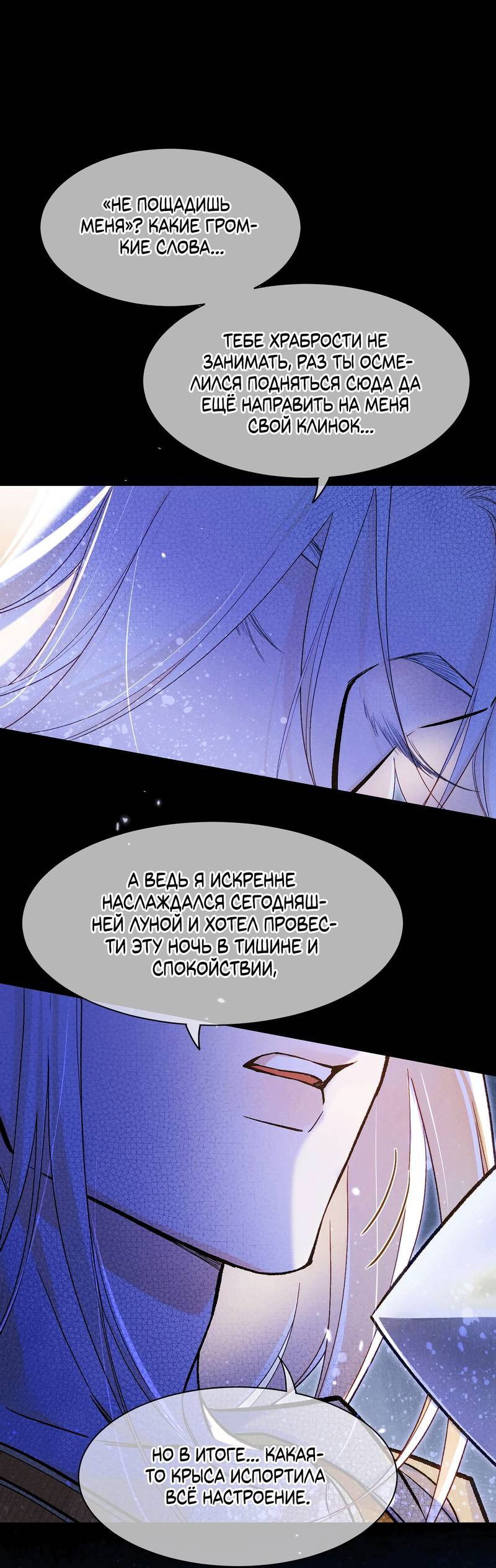 Манга До встречи, мой король - Глава 116 Страница 28