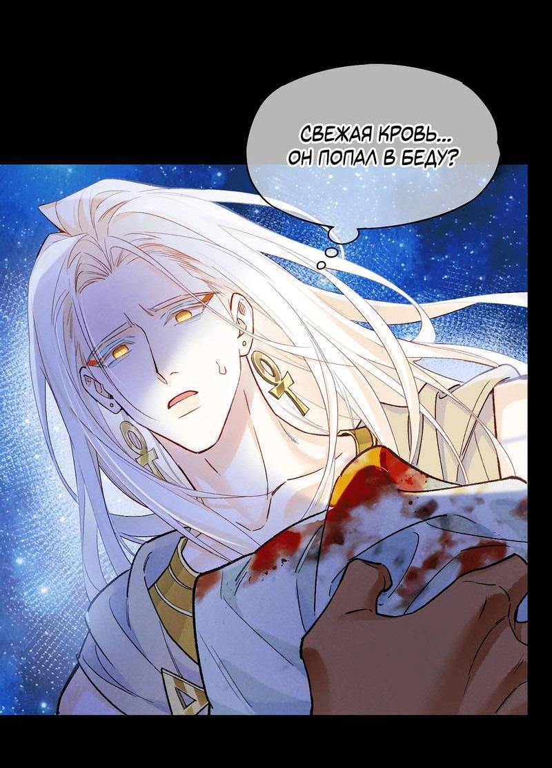 Манга До встречи, мой король - Глава 116 Страница 17