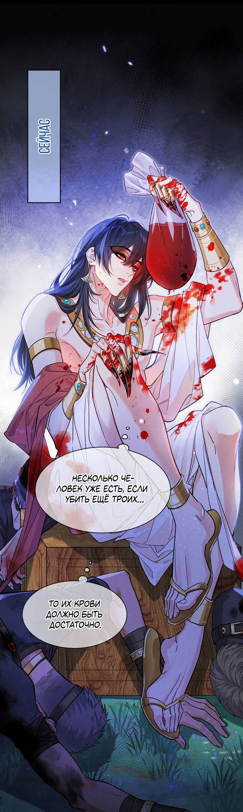 Манга До встречи, мой король - Глава 116 Страница 4