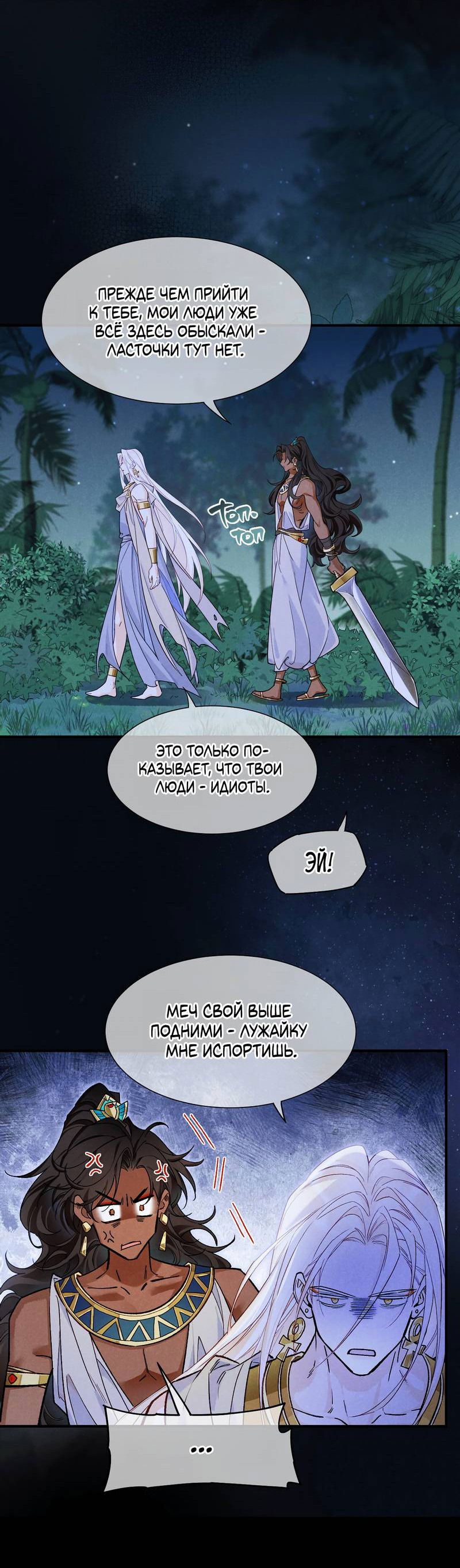 Манга До встречи, мой король - Глава 116 Страница 10