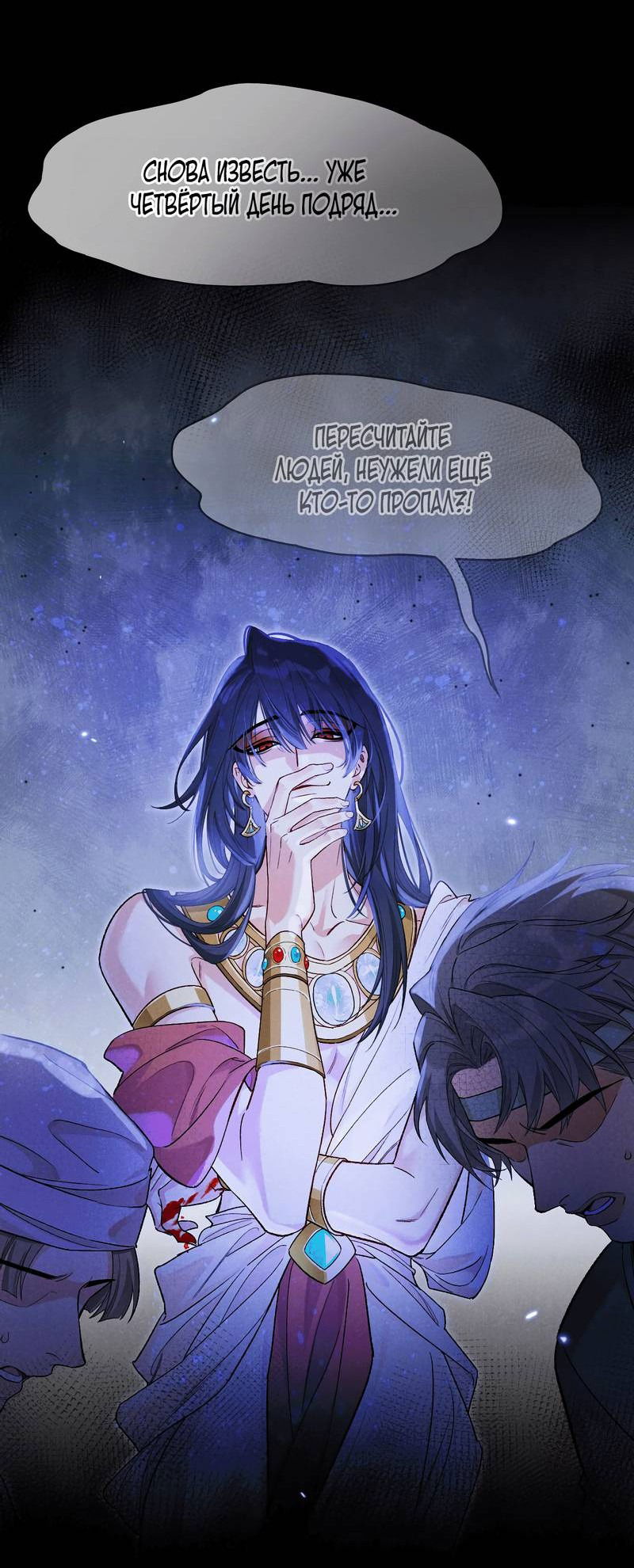 Манга До встречи, мой король - Глава 116 Страница 3