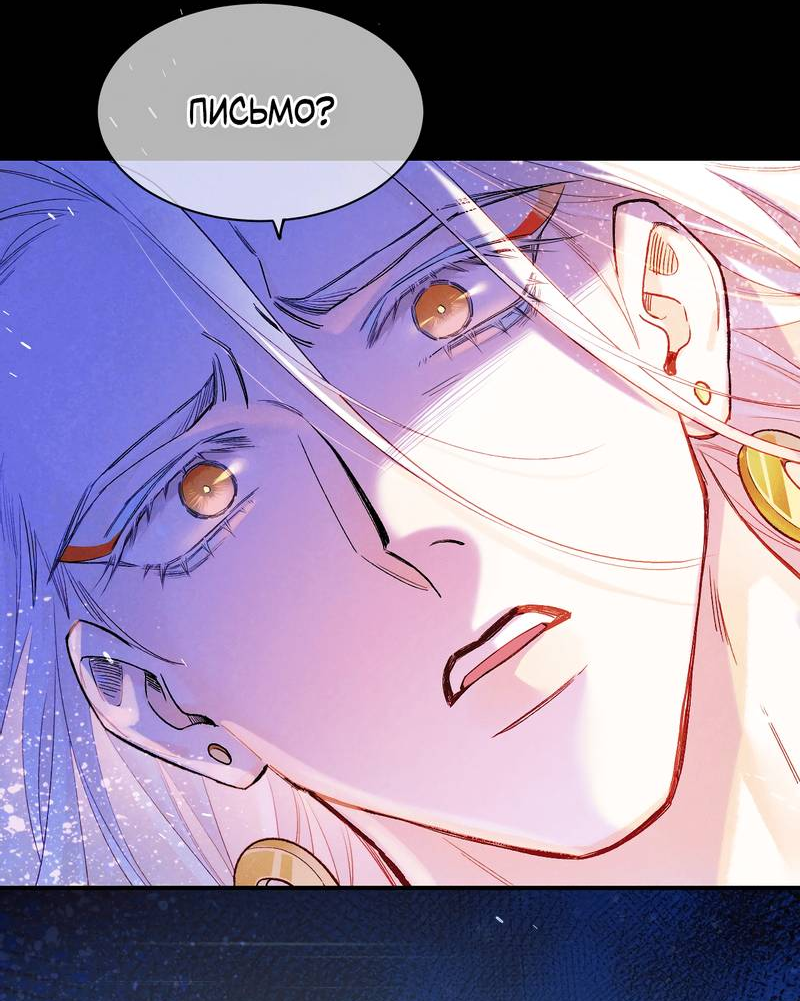 Манга До встречи, мой король - Глава 116 Страница 23
