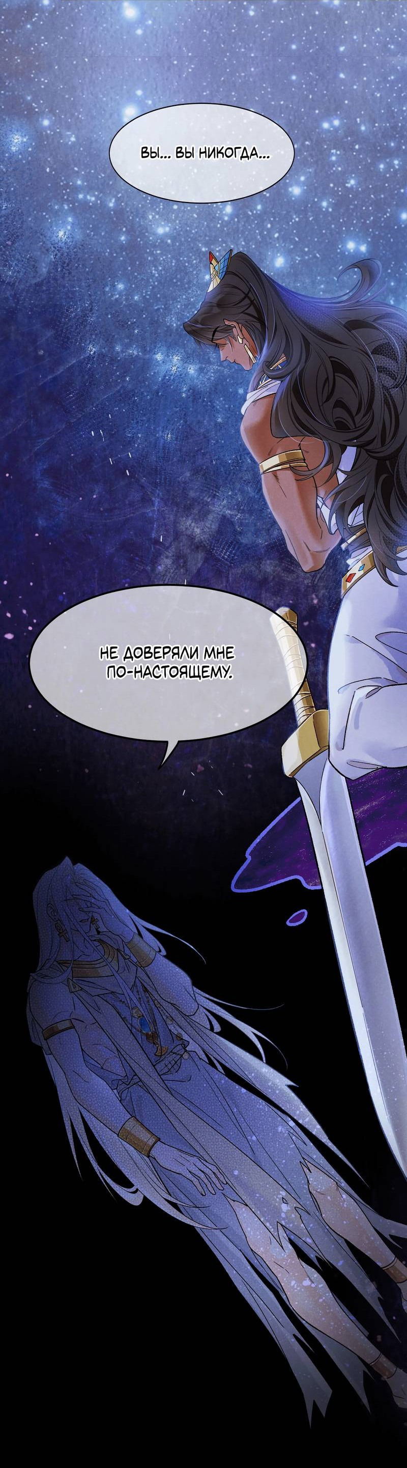 Манга До встречи, мой король - Глава 116 Страница 25