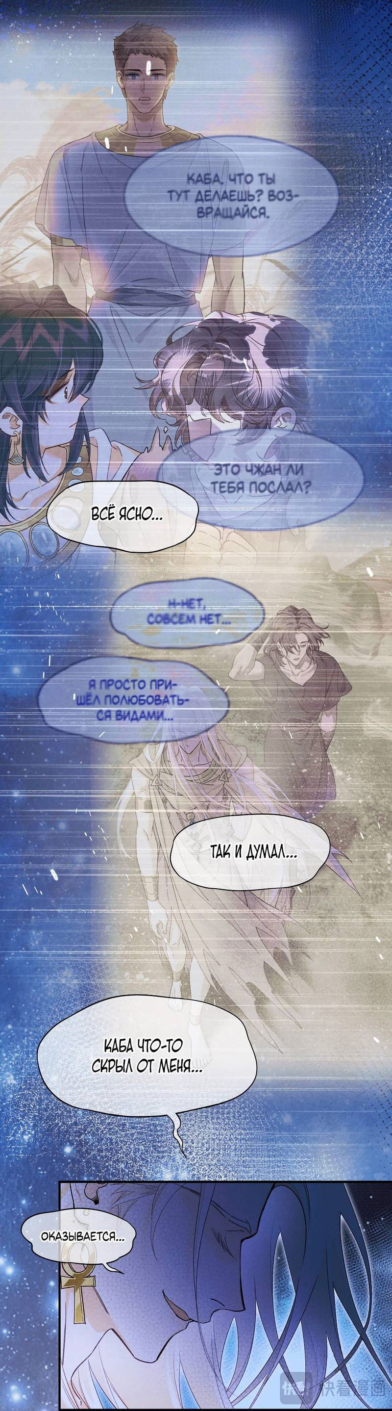 Манга До встречи, мой король - Глава 116 Страница 24