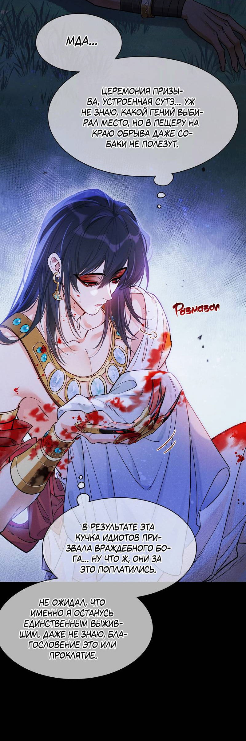 Манга До встречи, мой король - Глава 116 Страница 5