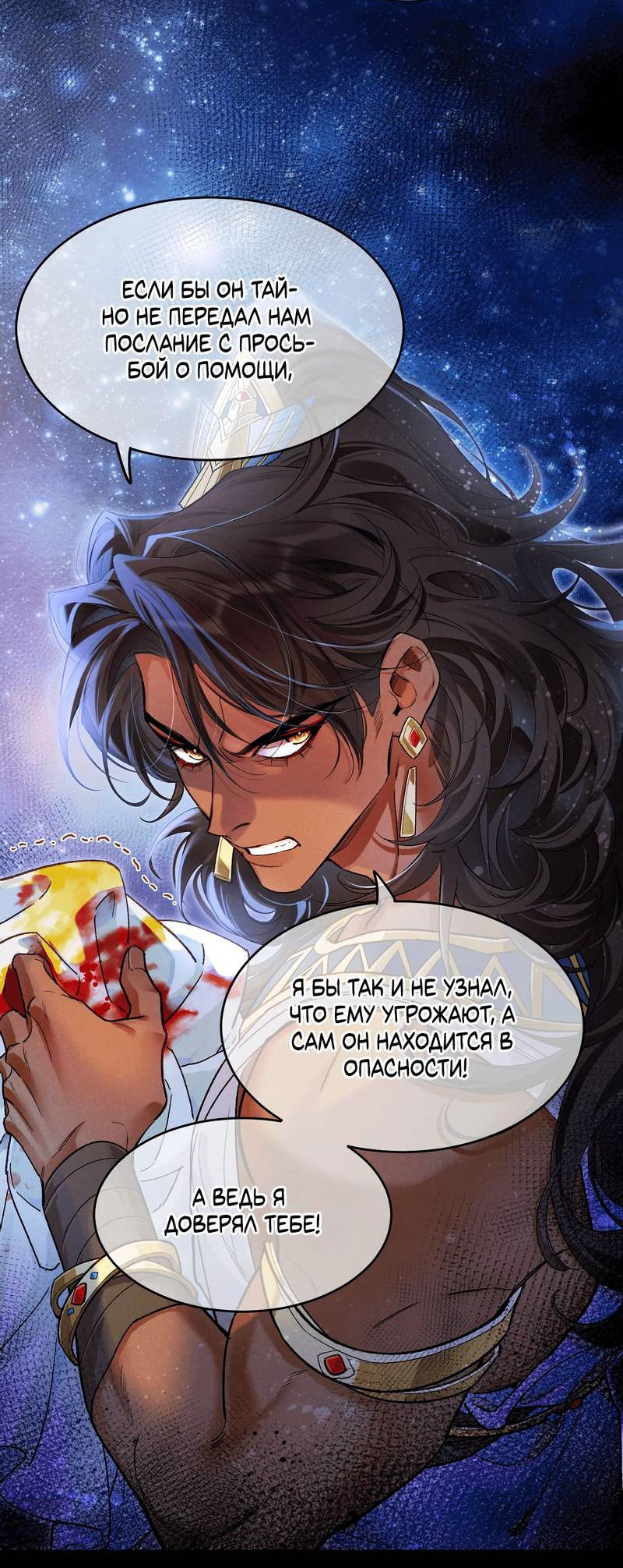 Манга До встречи, мой король - Глава 116 Страница 20