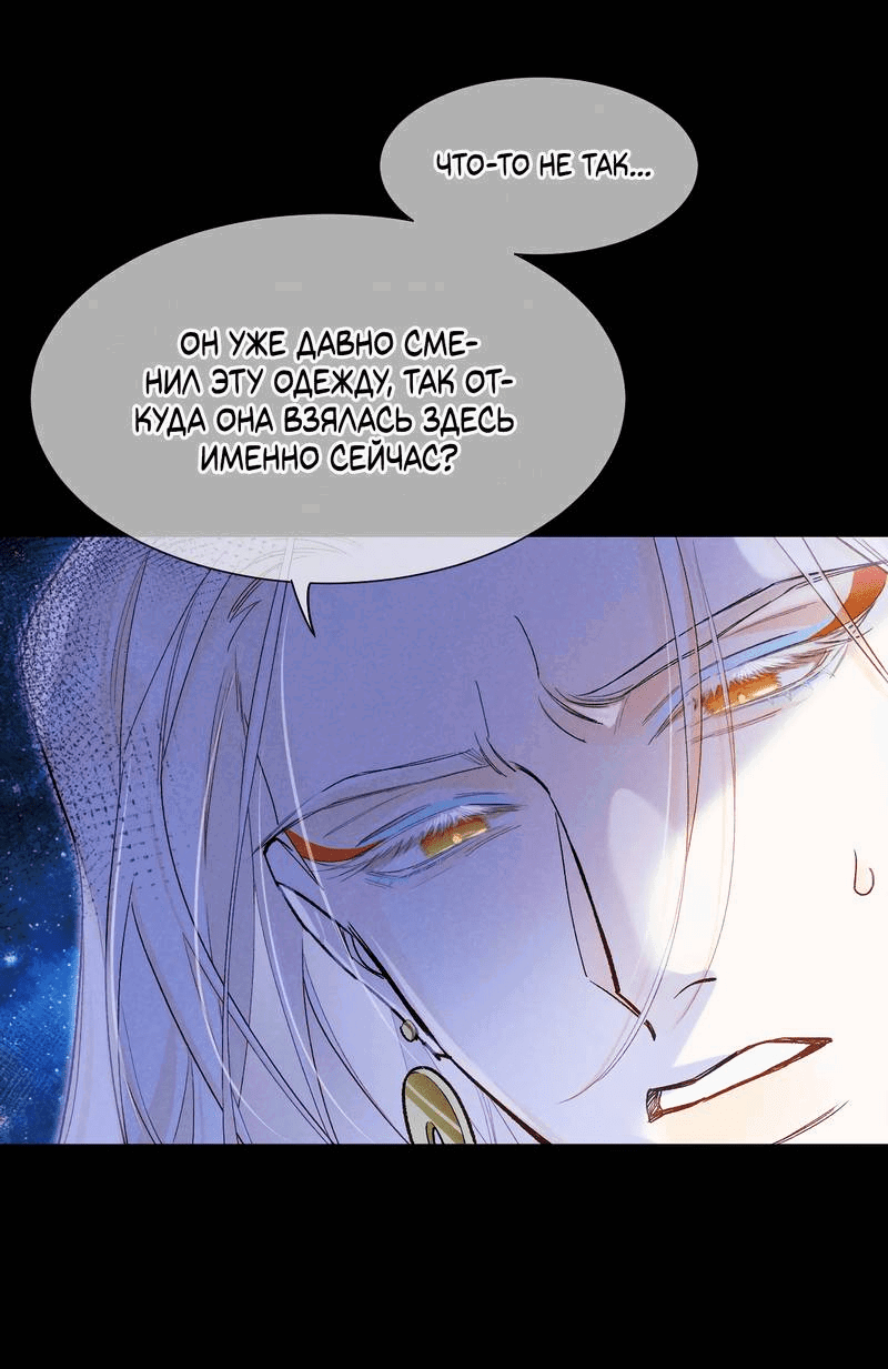 Манга До встречи, мой король - Глава 116 Страница 18