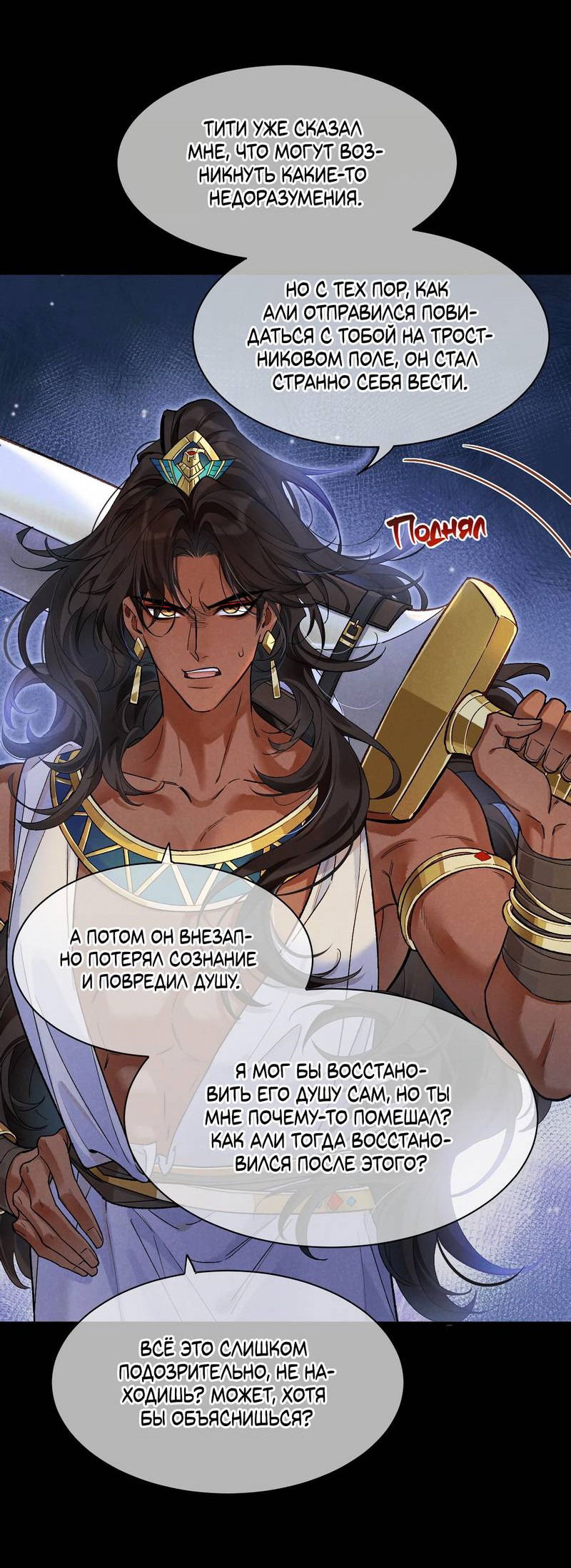 Манга До встречи, мой король - Глава 116 Страница 11