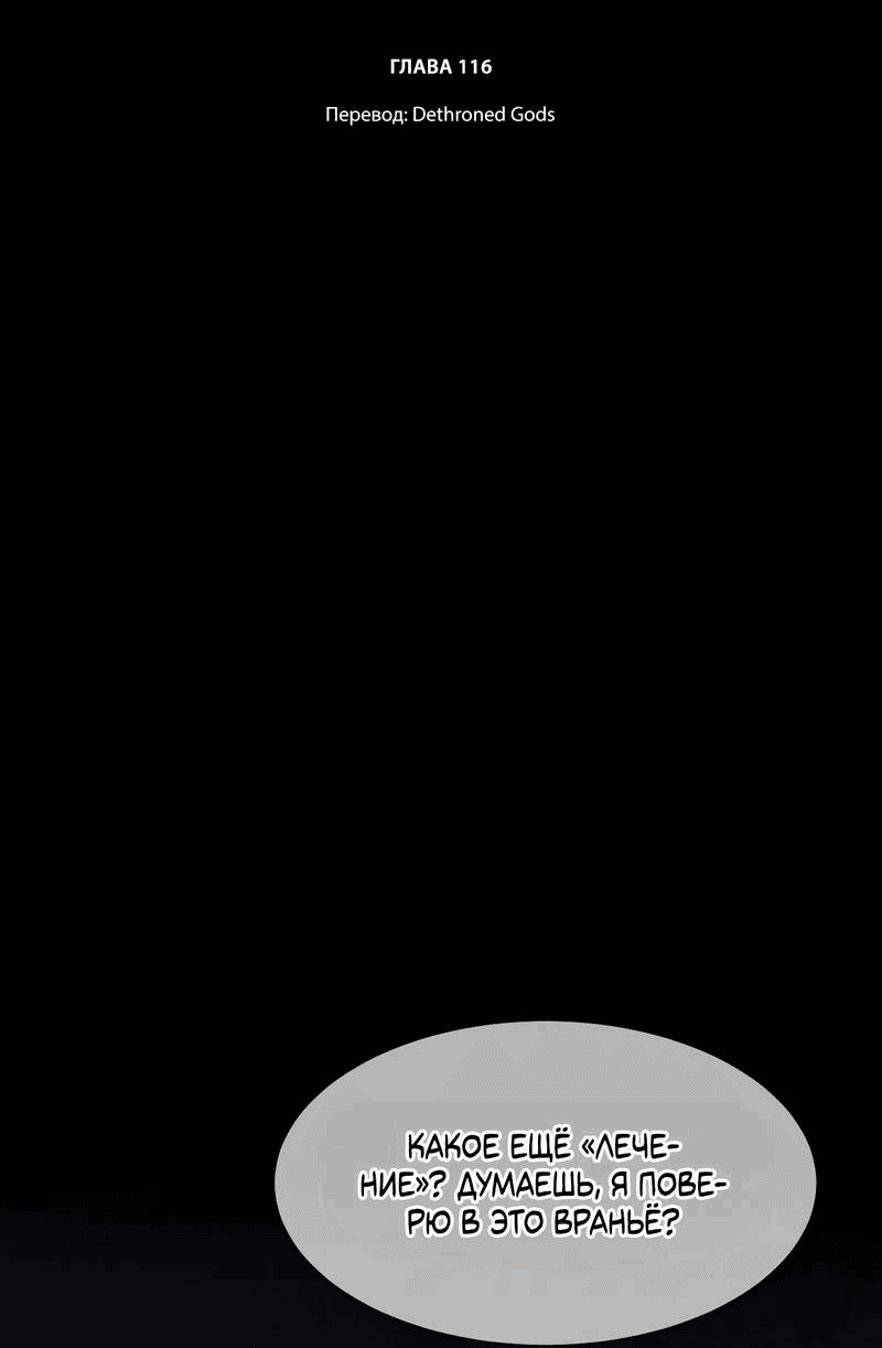 Манга До встречи, мой король - Глава 116 Страница 9