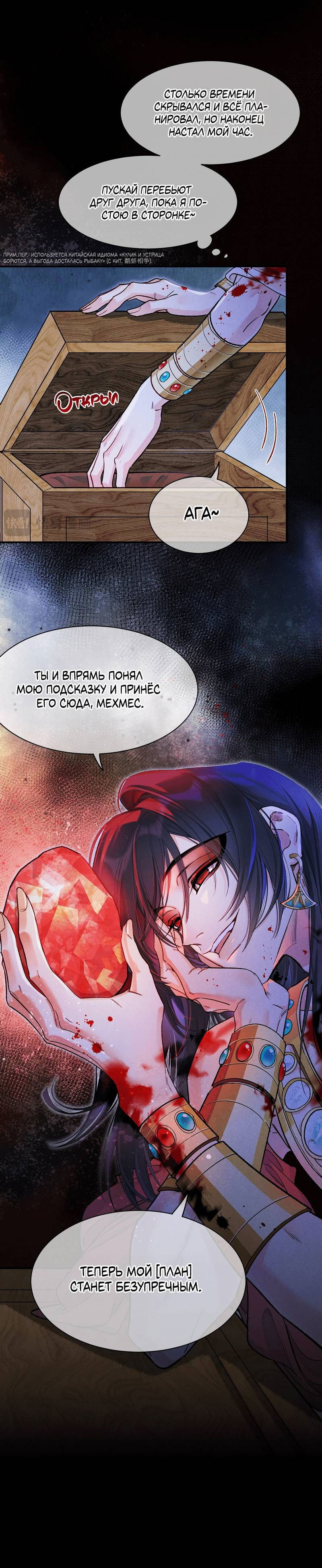 Манга До встречи, мой король - Глава 116 Страница 7