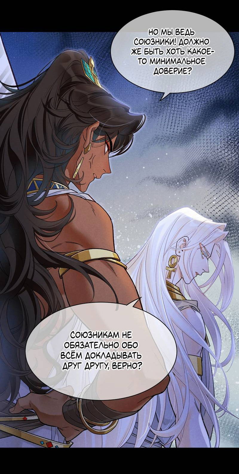 Манга До встречи, мой король - Глава 116 Страница 13