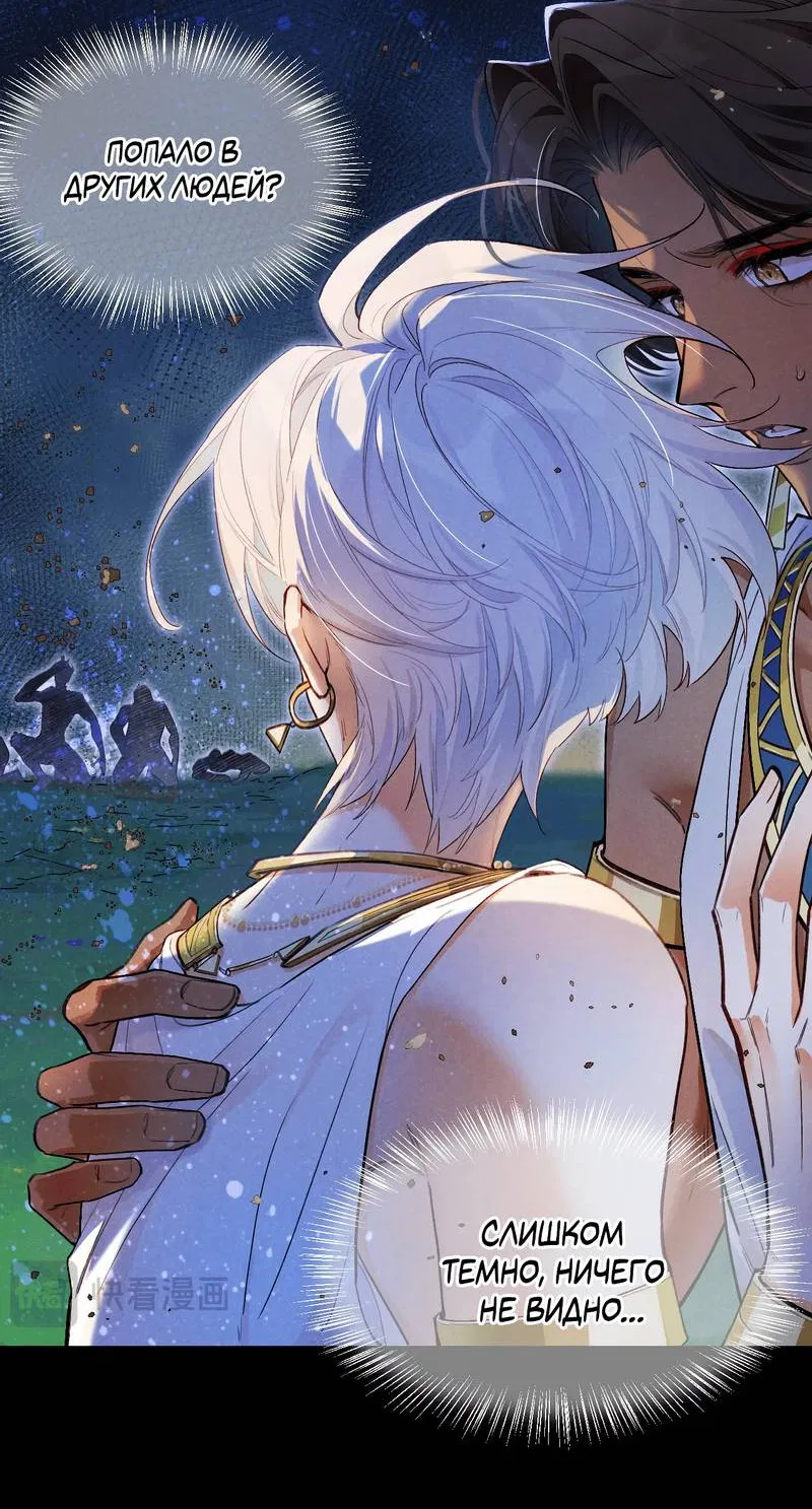 Манга До встречи, мой король - Глава 117 Страница 6