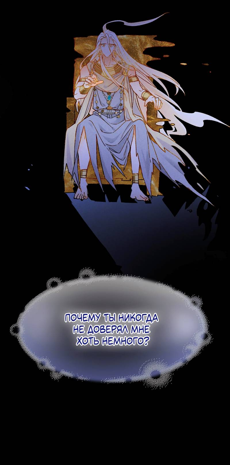 Манга До встречи, мой король - Глава 117 Страница 34