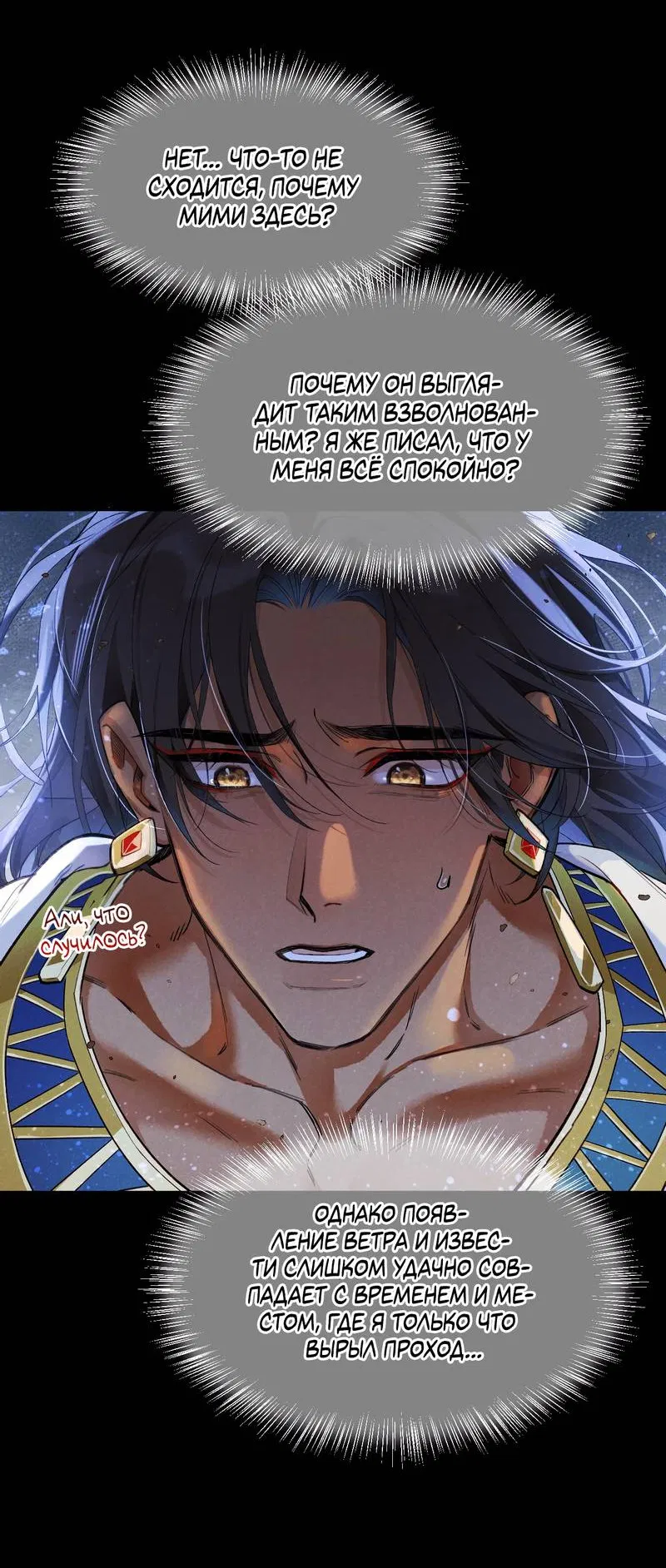 Манга До встречи, мой король - Глава 117 Страница 7