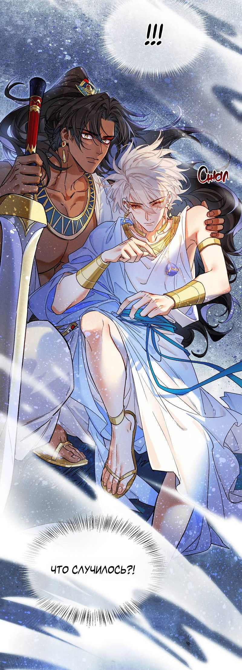 Манга До встречи, мой король - Глава 117 Страница 57