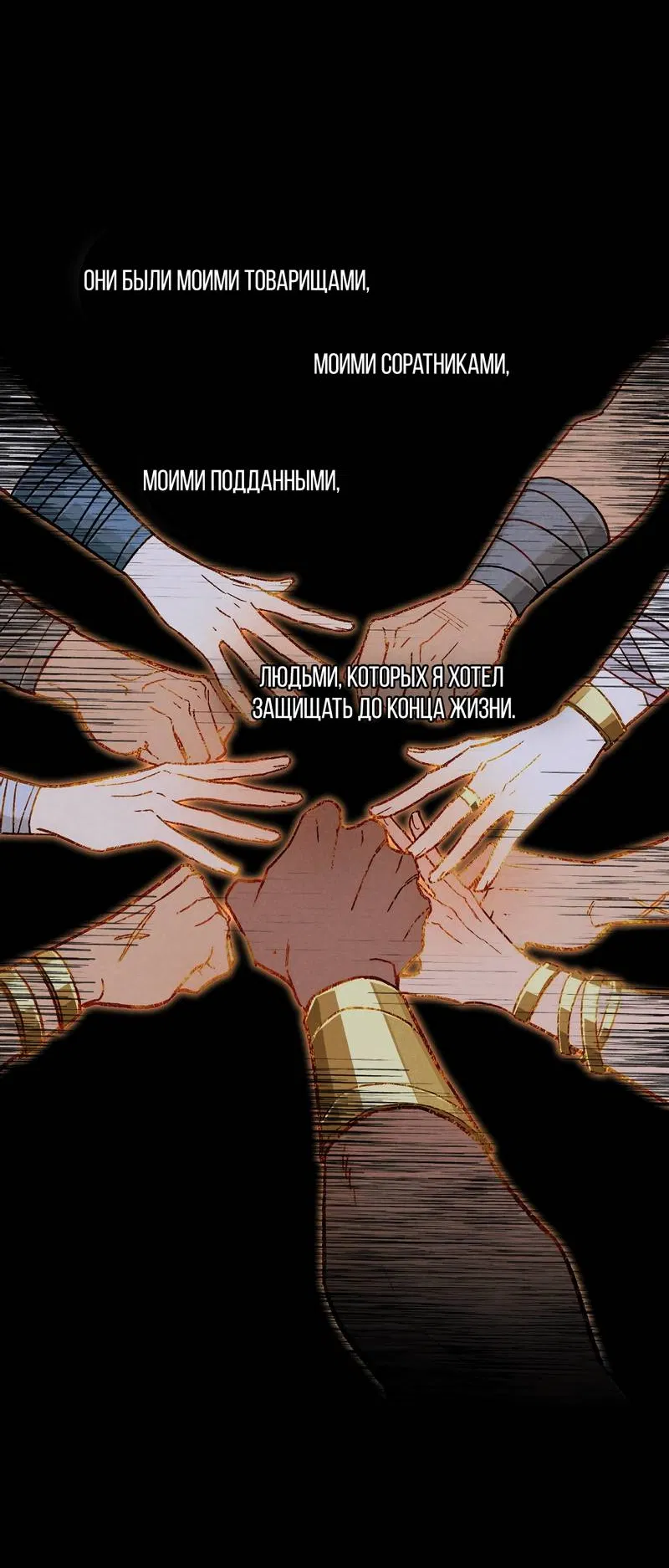 Манга До встречи, мой король - Глава 117 Страница 25