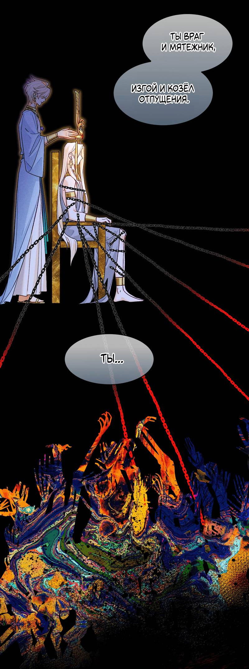 Манга До встречи, мой король - Глава 117 Страница 38