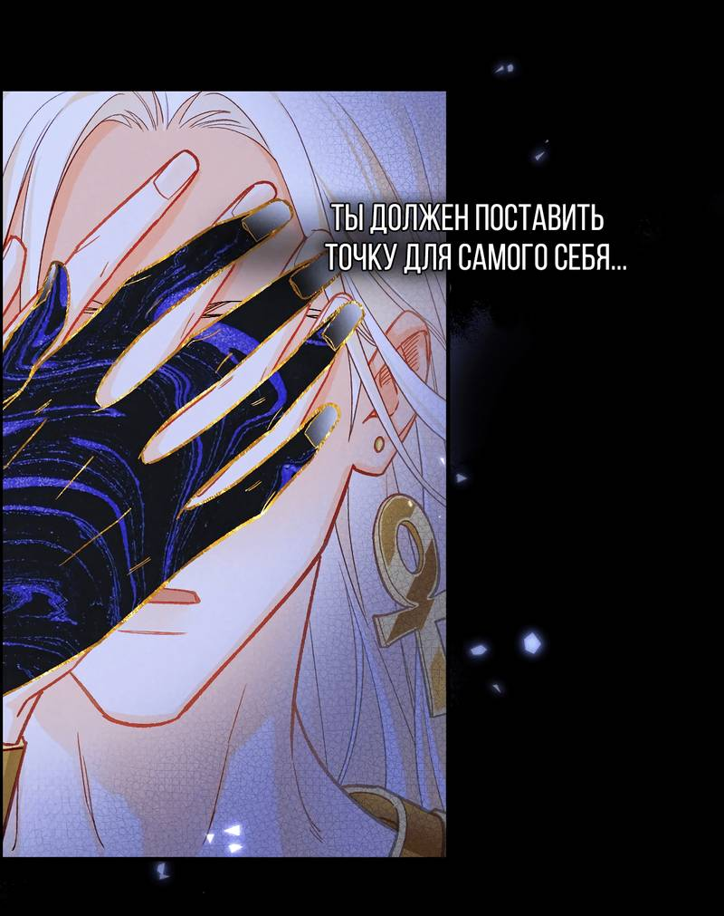 Манга До встречи, мой король - Глава 117 Страница 53
