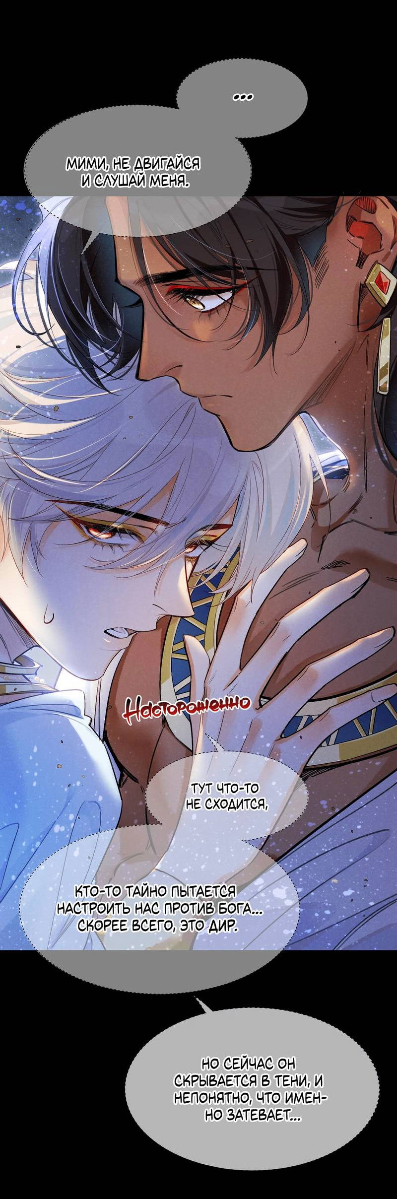 Манга До встречи, мой король - Глава 117 Страница 8