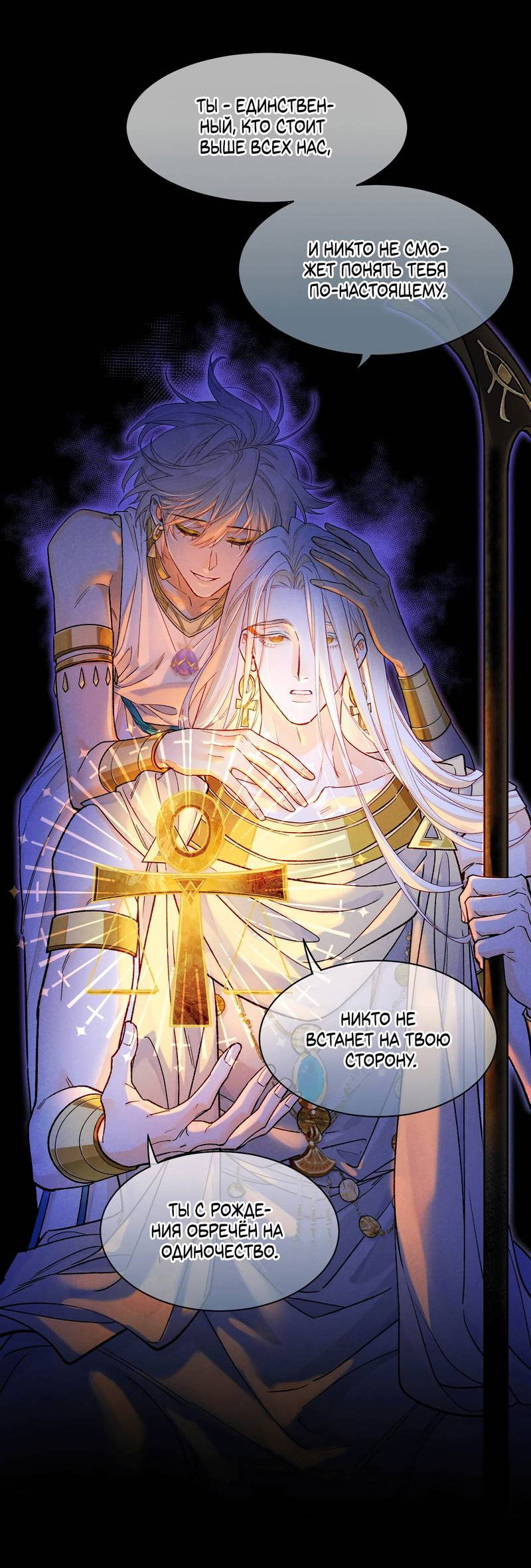 Манга До встречи, мой король - Глава 117 Страница 36