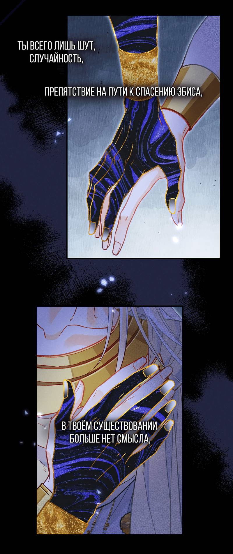 Манга До встречи, мой король - Глава 117 Страница 52