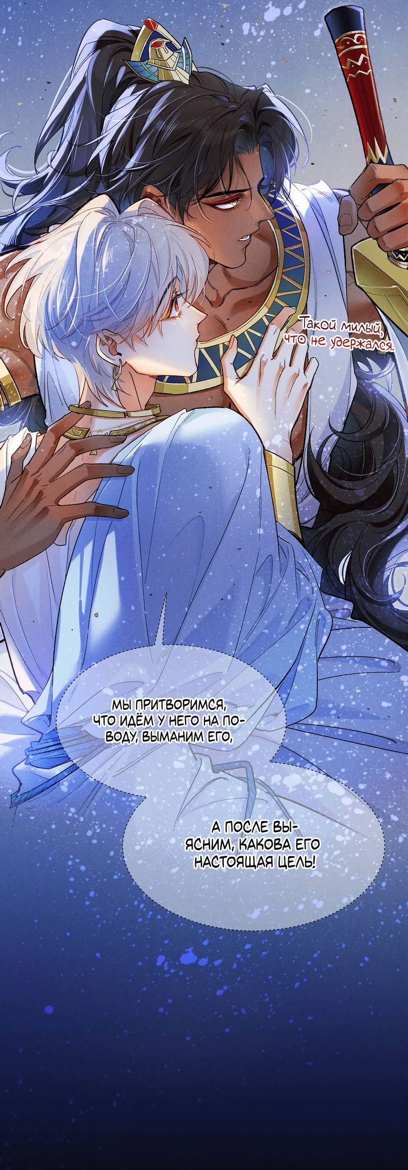 Манга До встречи, мой король - Глава 117 Страница 11