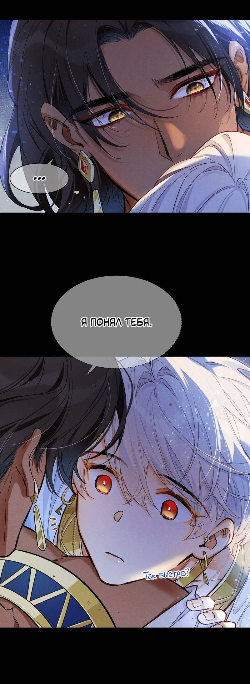 Манга До встречи, мой король - Глава 117 Страница 9