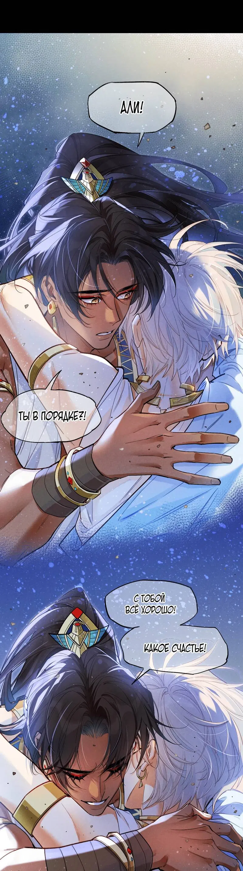 Манга До встречи, мой король - Глава 117 Страница 4