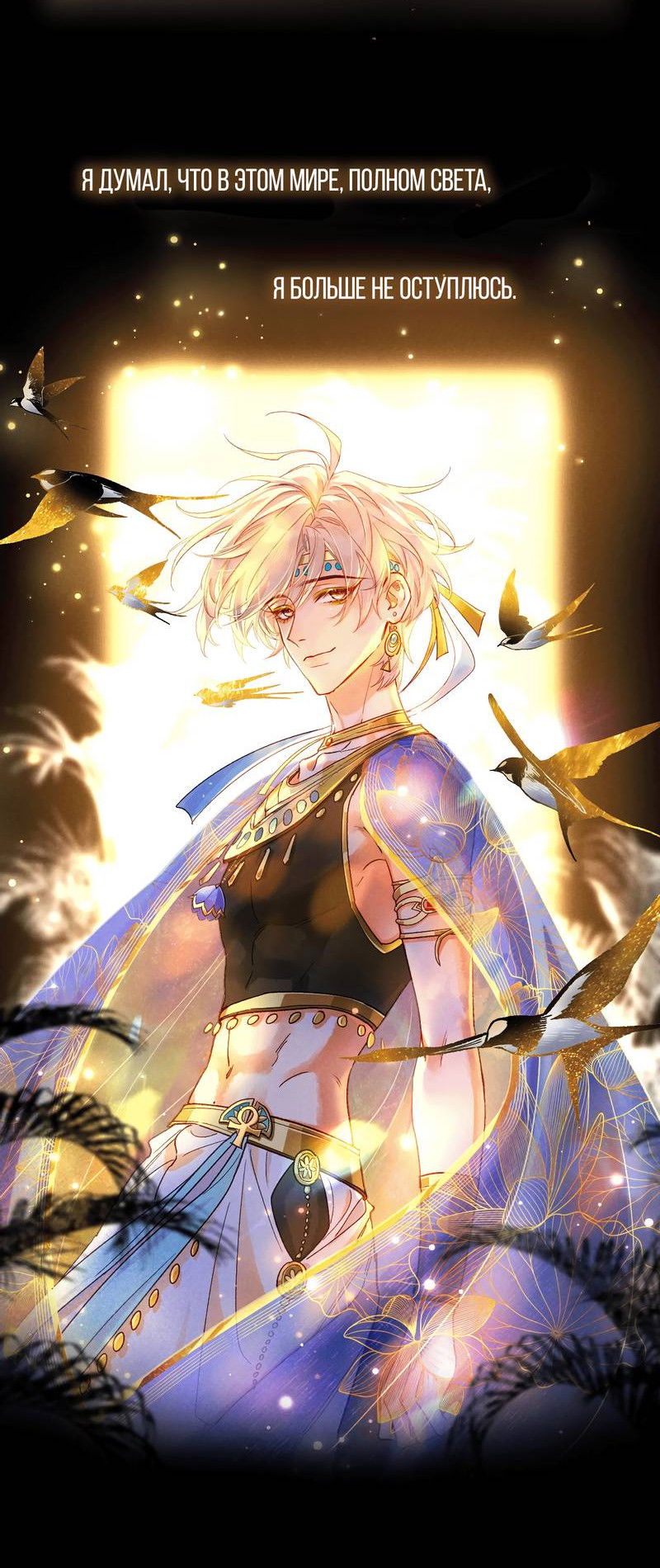 Манга До встречи, мой король - Глава 117 Страница 31