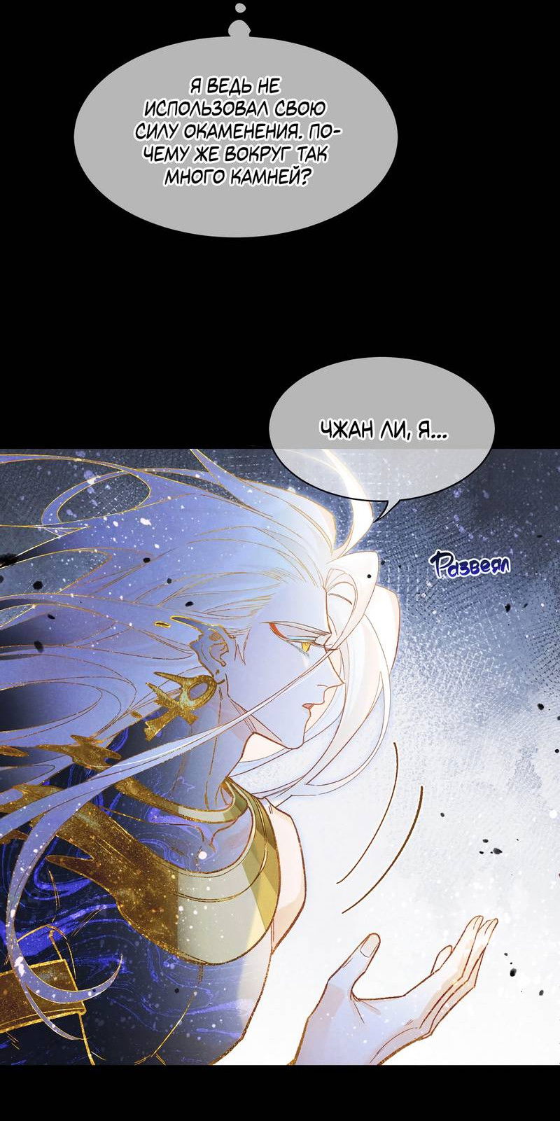 Манга До встречи, мой король - Глава 117 Страница 17