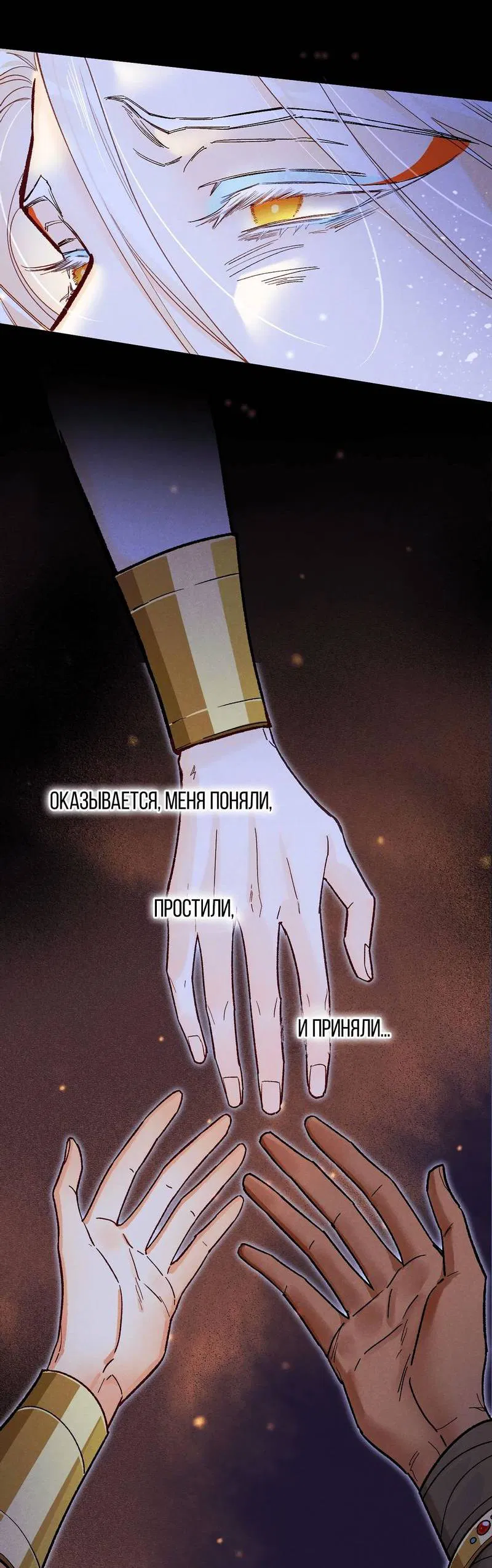 Манга До встречи, мой король - Глава 118 Страница 24
