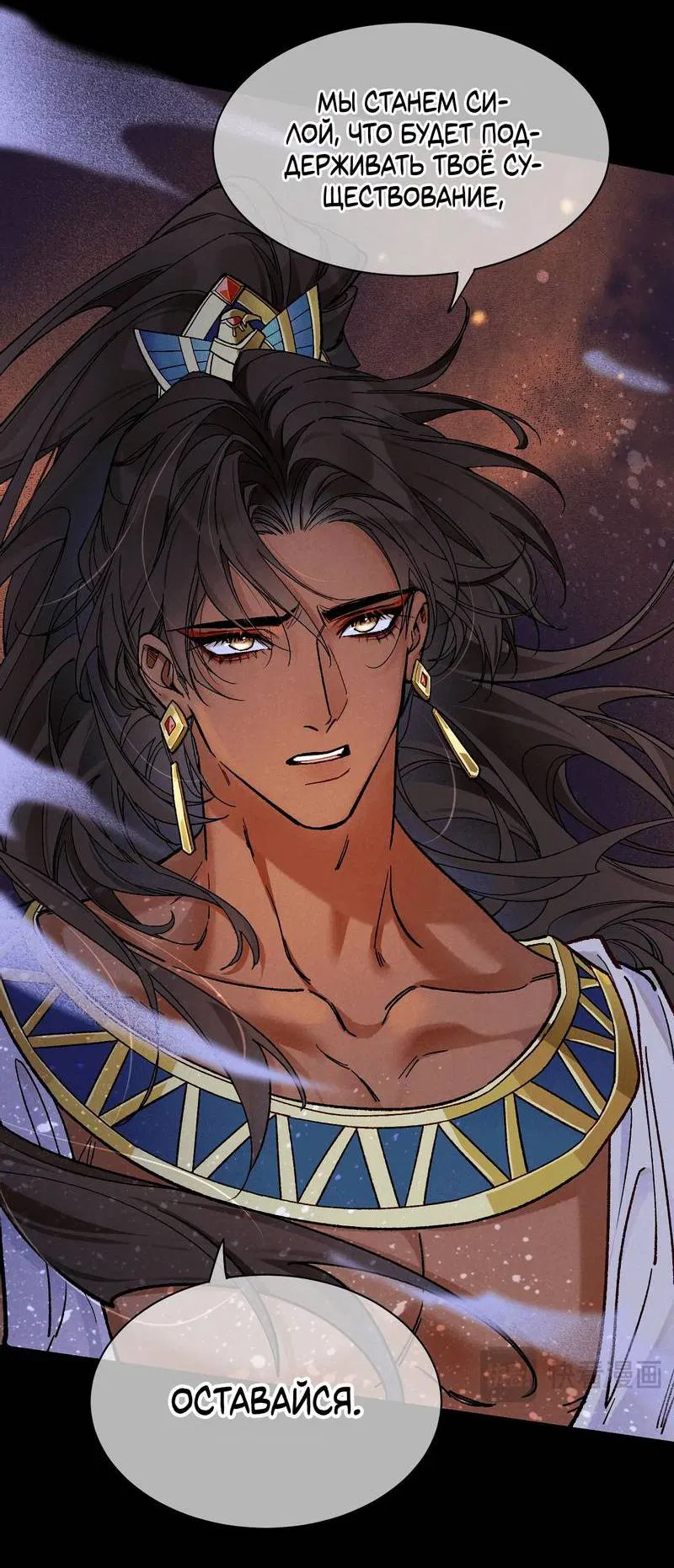 Манга До встречи, мой король - Глава 118 Страница 22