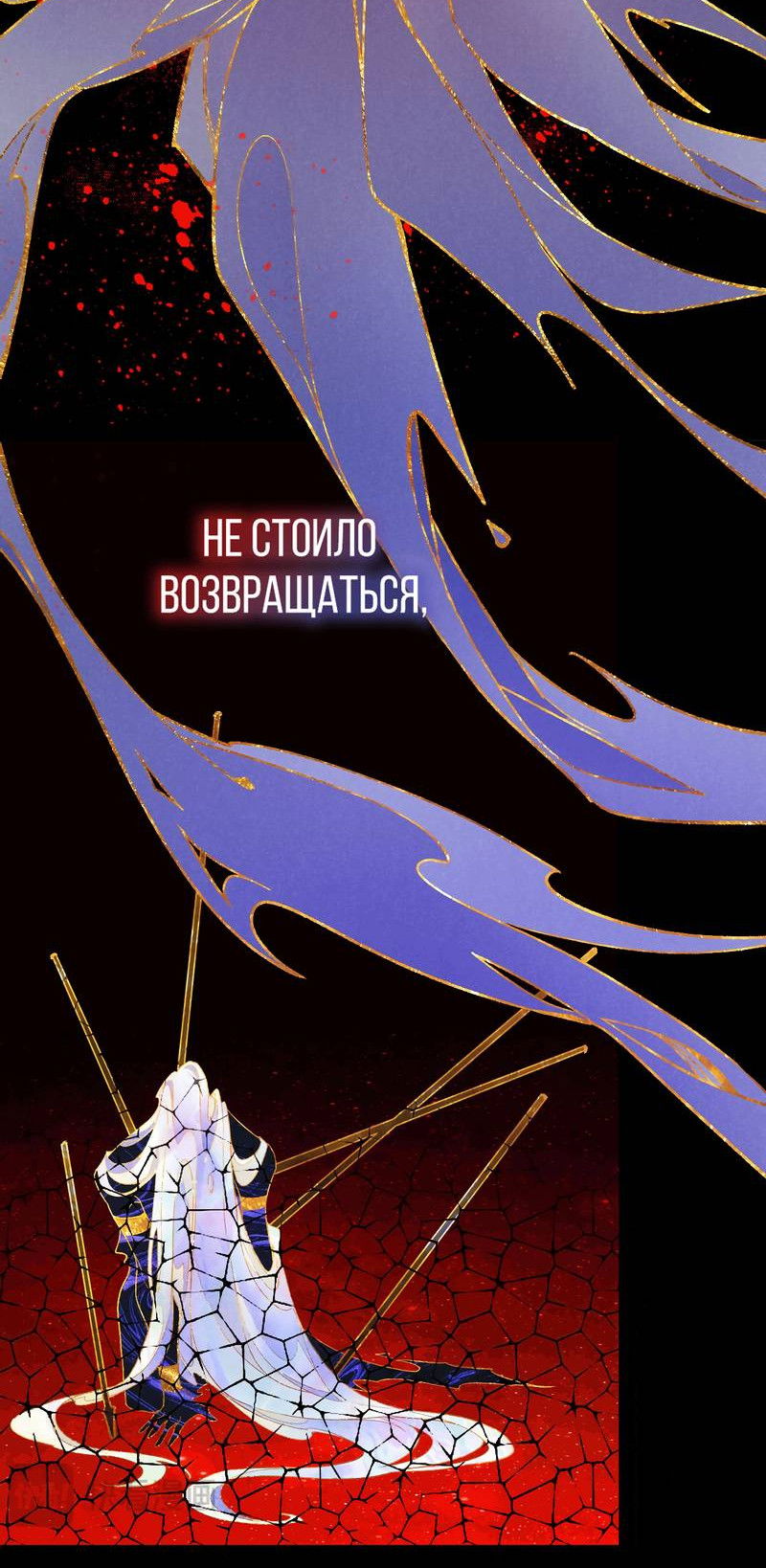 Манга До встречи, мой король - Глава 118 Страница 9