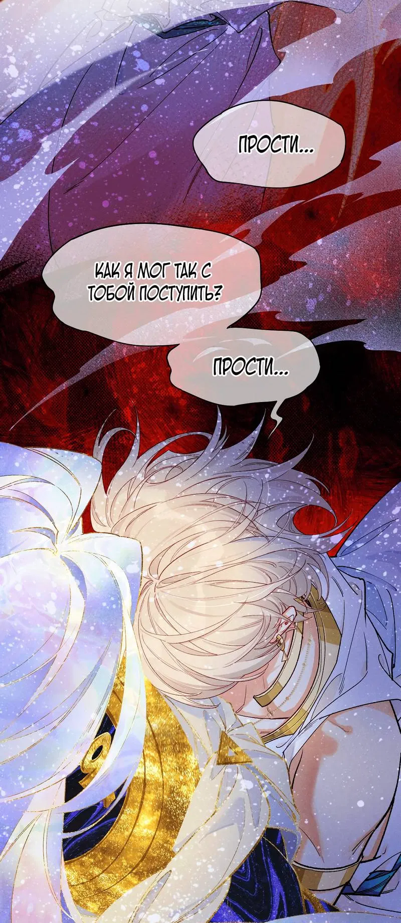 Манга До встречи, мой король - Глава 118 Страница 14