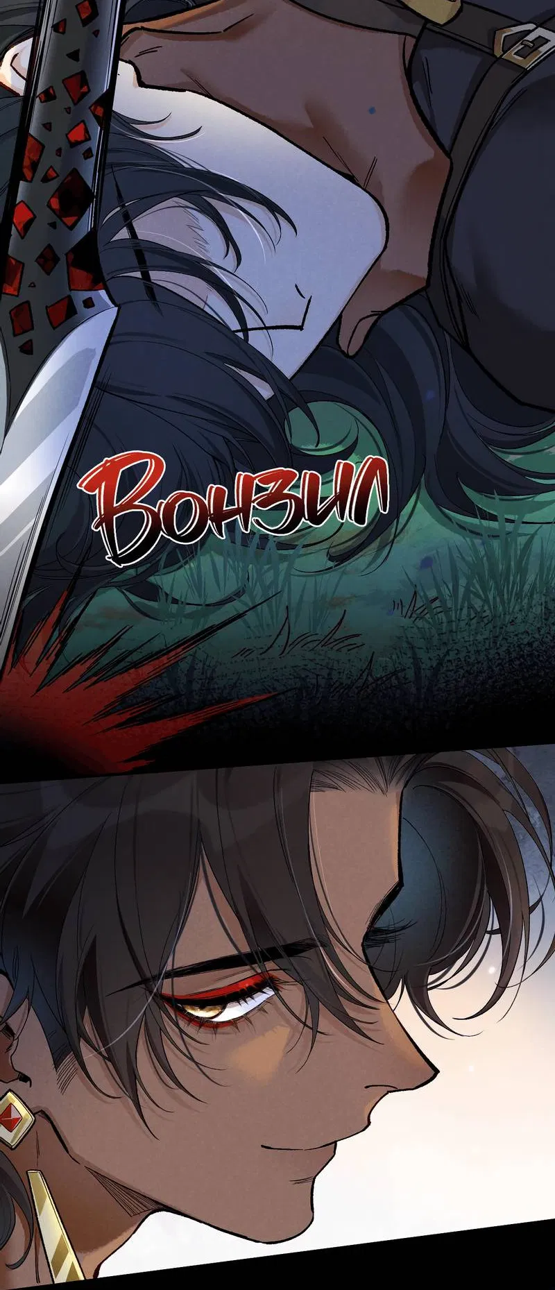 Манга До встречи, мой король - Глава 118 Страница 37