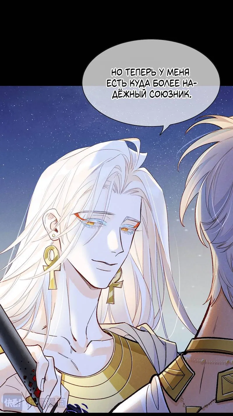 Манга До встречи, мой король - Глава 118 Страница 35