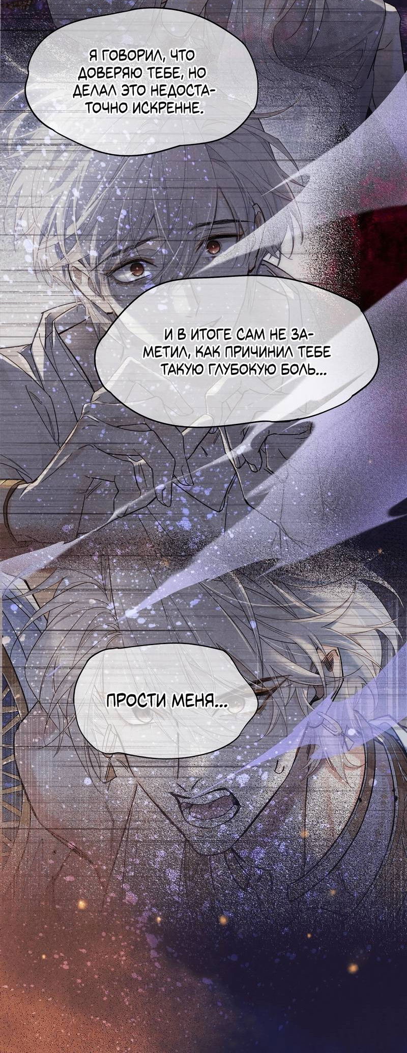 Манга До встречи, мой король - Глава 118 Страница 16