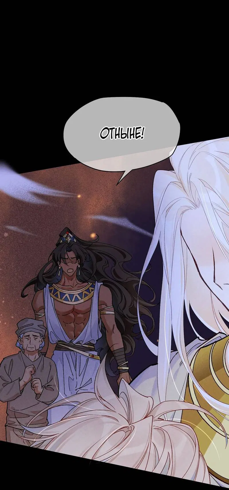 Манга До встречи, мой король - Глава 118 Страница 21