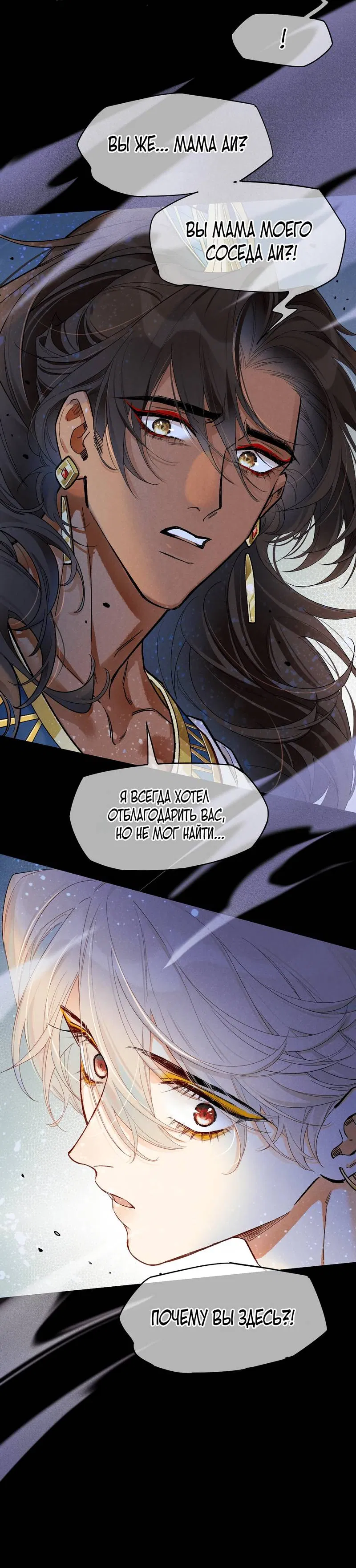 Манга До встречи, мой король - Глава 118 Страница 6