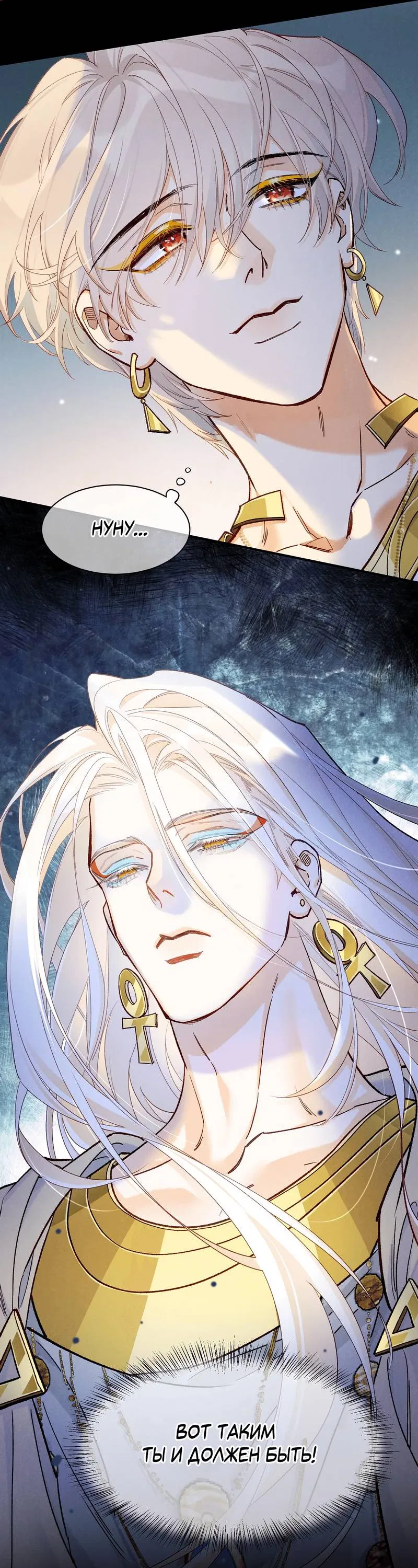 Манга До встречи, мой король - Глава 118 Страница 38