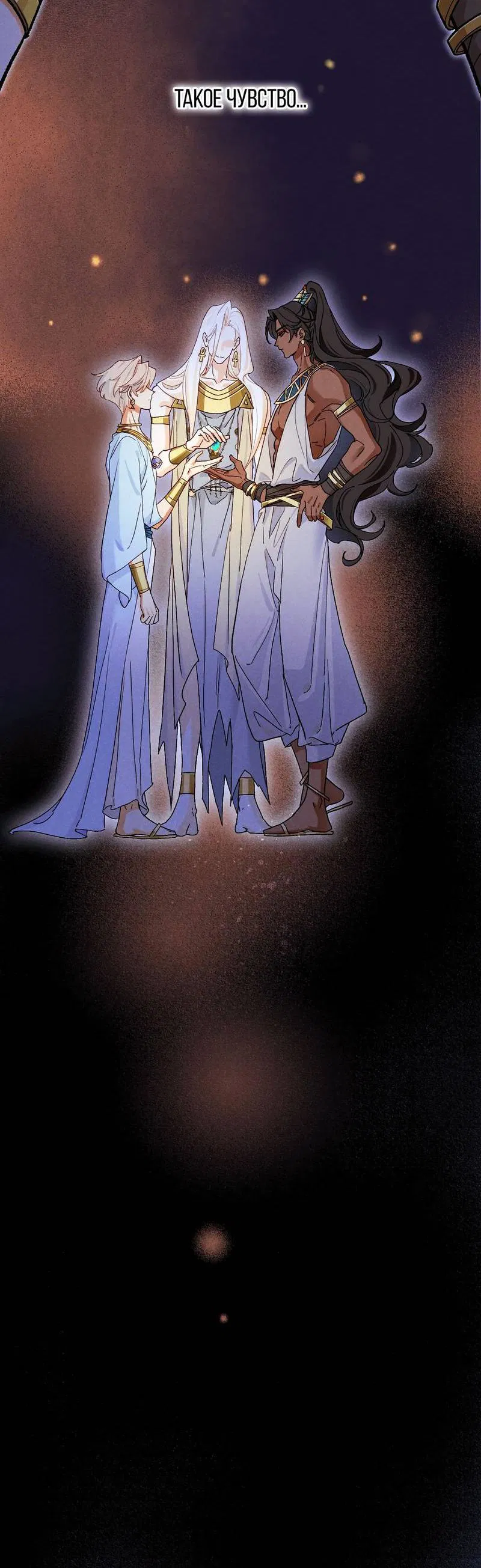 Манга До встречи, мой король - Глава 118 Страница 25