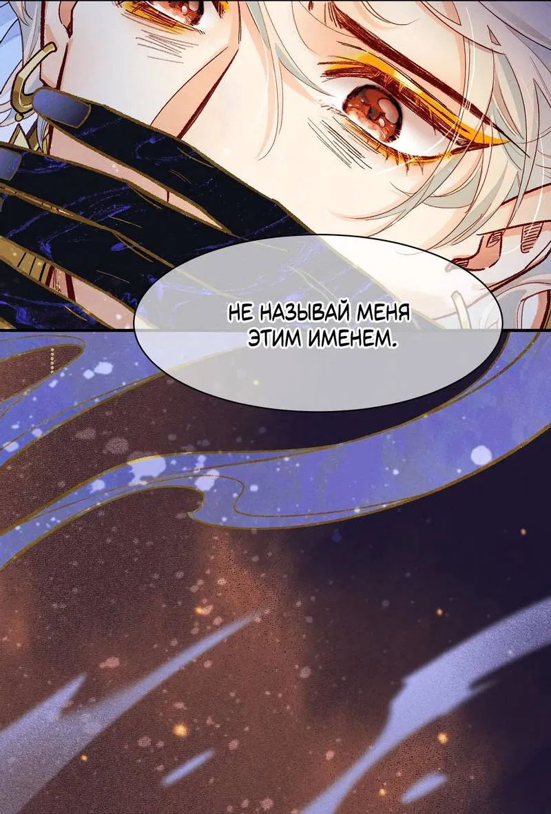 Манга До встречи, мой король - Глава 118 Страница 19