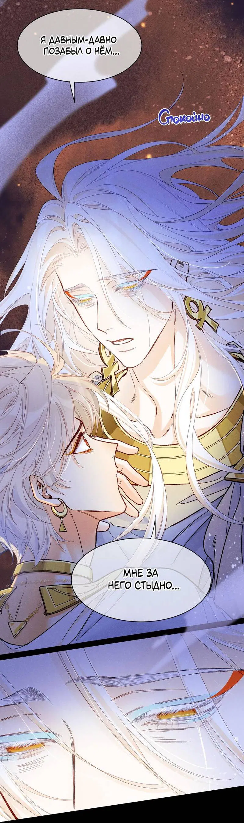 Манга До встречи, мой король - Глава 118 Страница 20