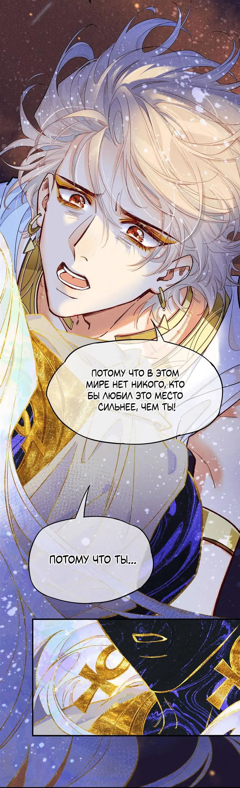 Манга До встречи, мой король - Глава 118 Страница 18