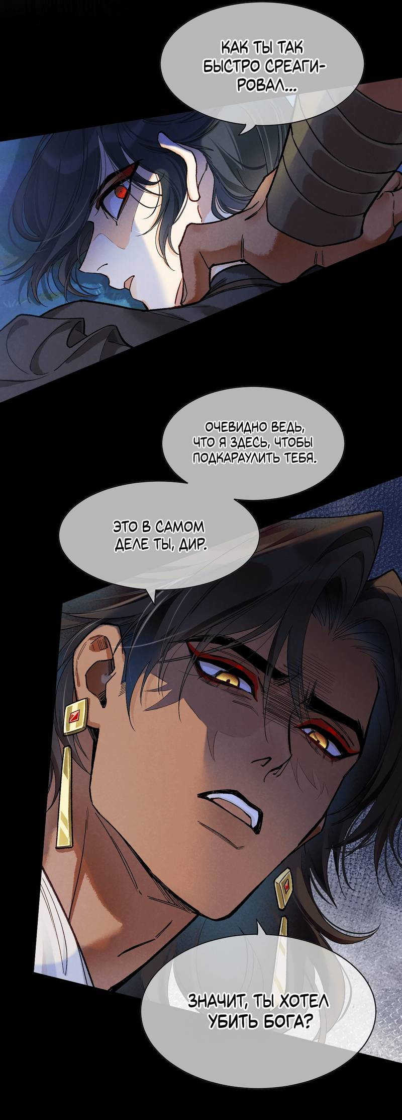 Манга До встречи, мой король - Глава 118 Страница 31