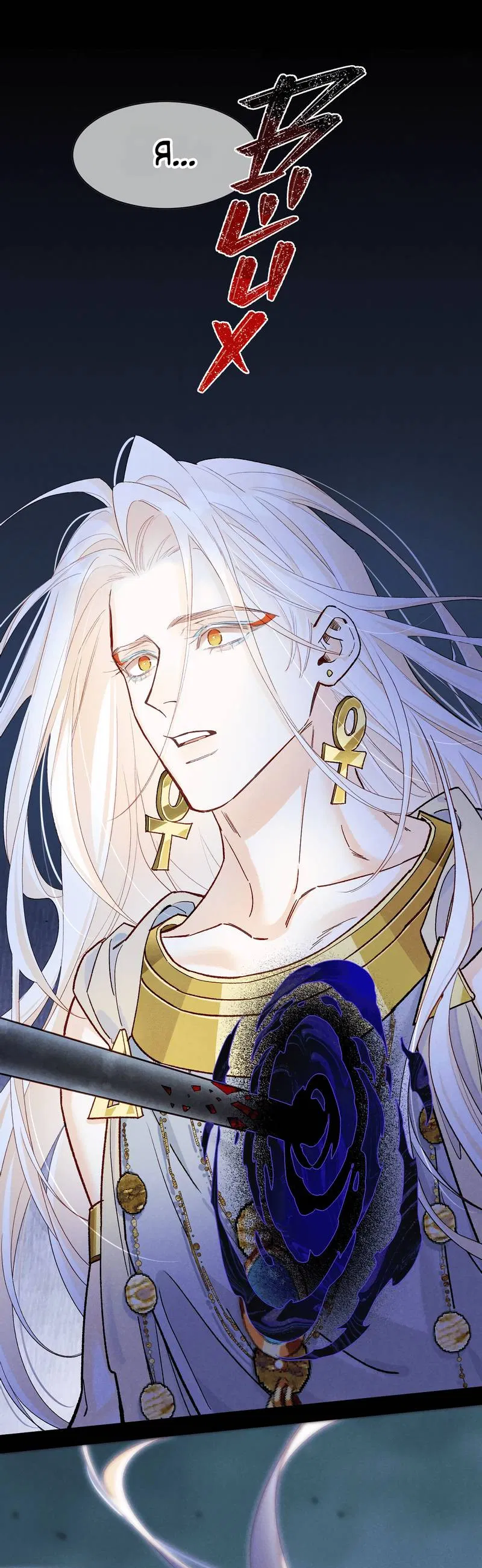 Манга До встречи, мой король - Глава 118 Страница 26