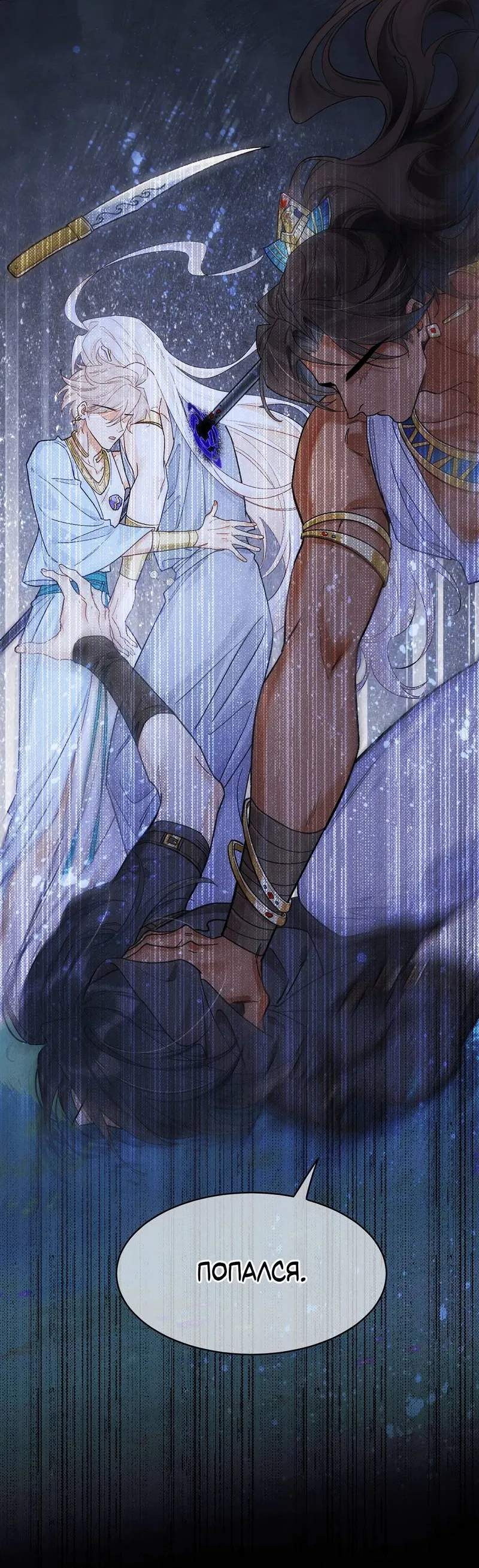 Манга До встречи, мой король - Глава 118 Страница 30